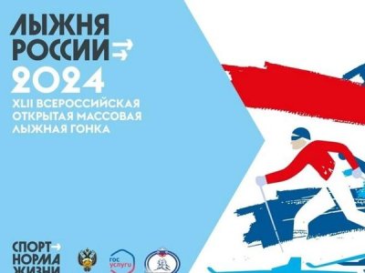 Муниципальный этап Всероссийских соревнований "Лыжне России"